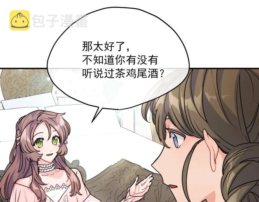 第54话 茶与酒的碰撞70
