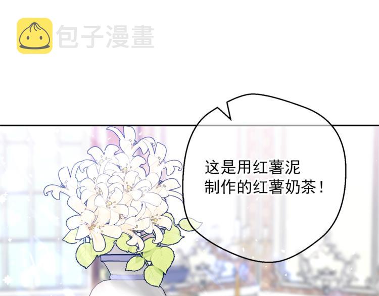 第79话 红薯奶茶118