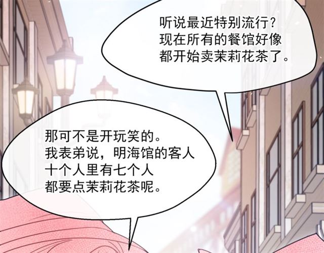 第38话 扎心的谣言8
