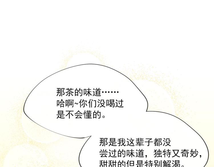 第4话 众人称赞的茶？!156