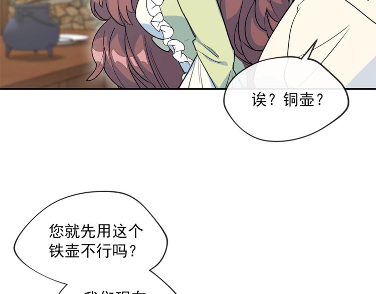 第3话 侍女找茬？71
