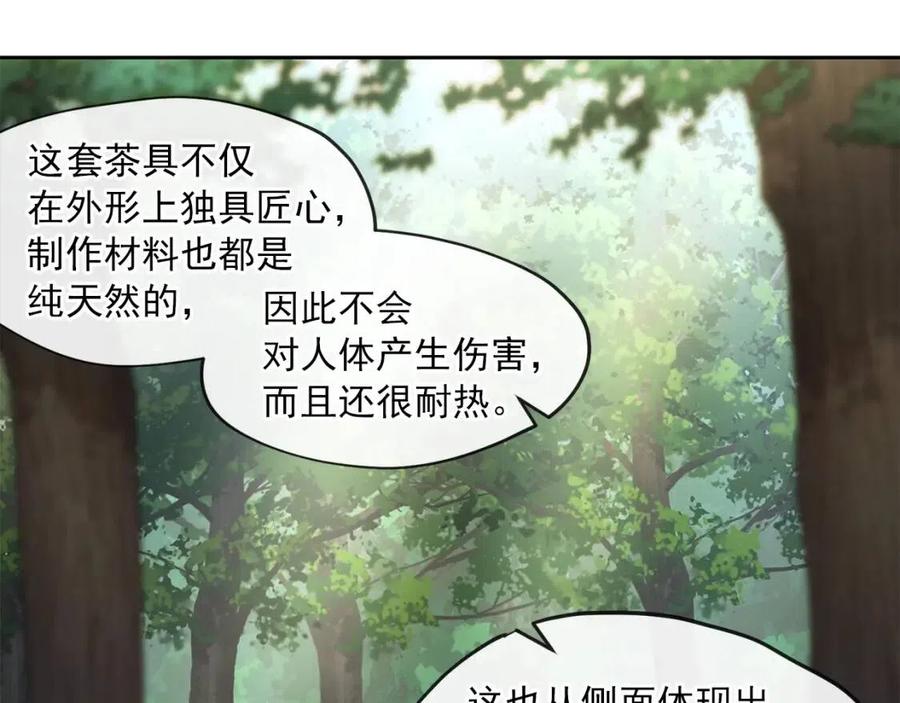 第13话 奶香味的茶？42