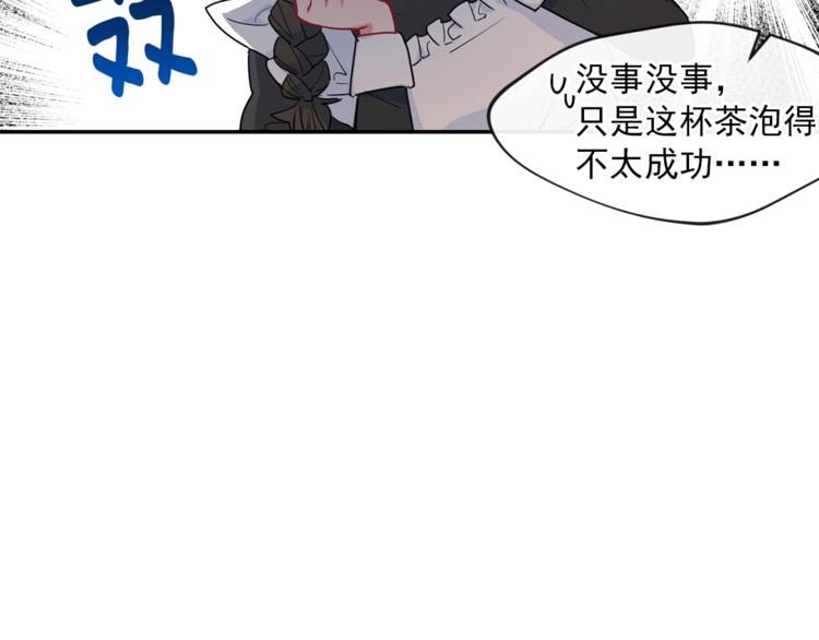 第3话 侍女找茬？94