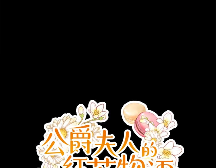 第92话 公爵回来了22