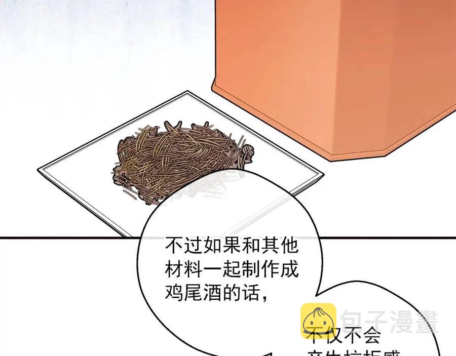 第54话 茶与酒的碰撞130