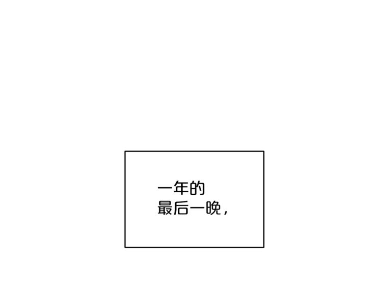 第81话 甜蜜跨年夜0