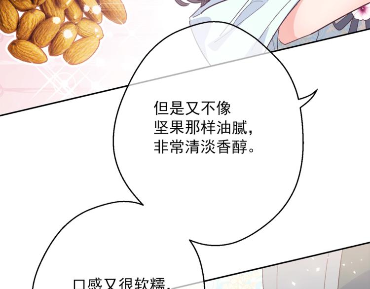第78话 新菜单诞生！134
