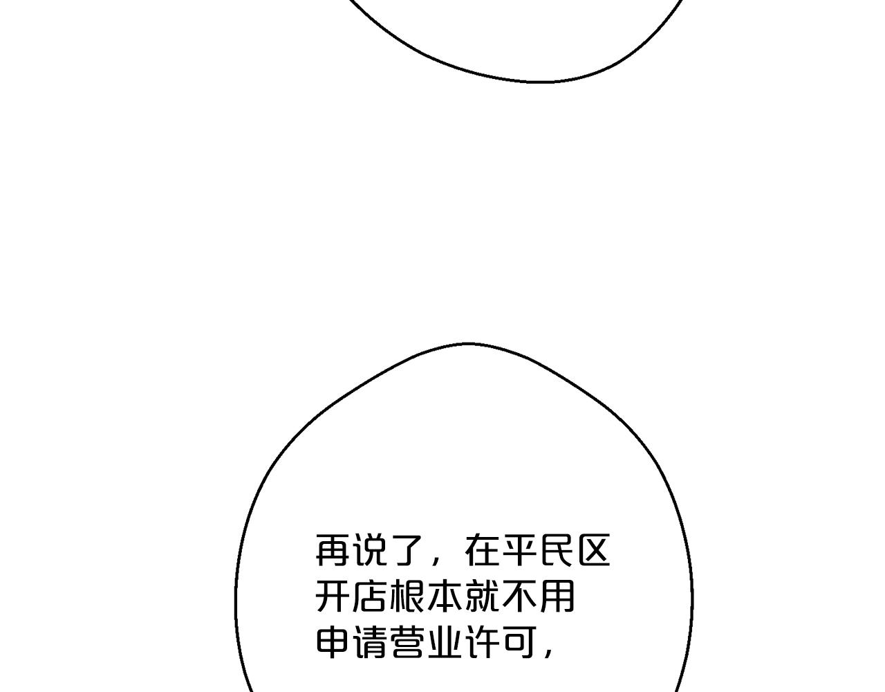第119话 违法经营？101
