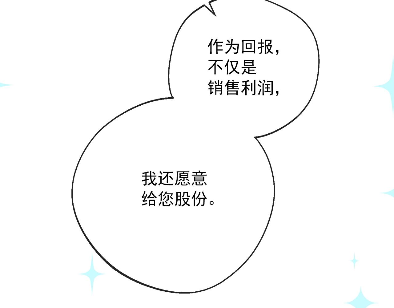 番外4 我吃醋了？59