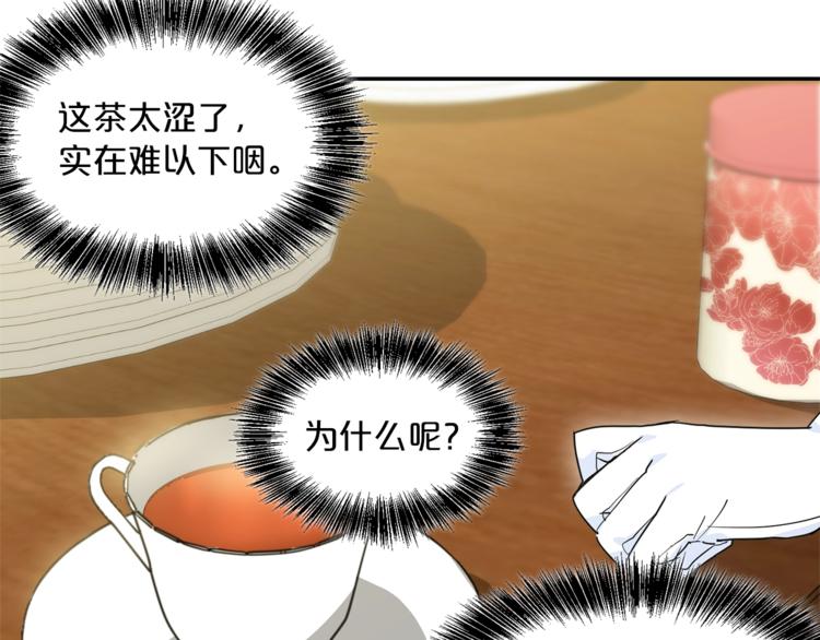 第3话 侍女找茬？97