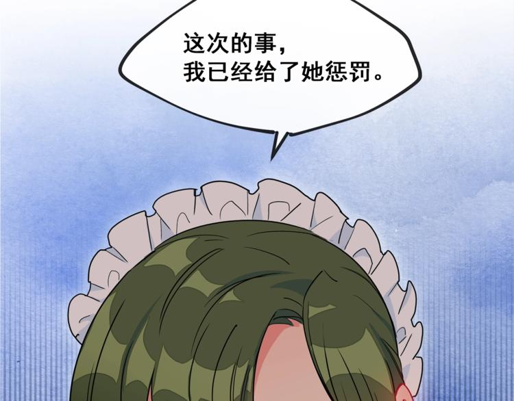 第3话 侍女找茬？159