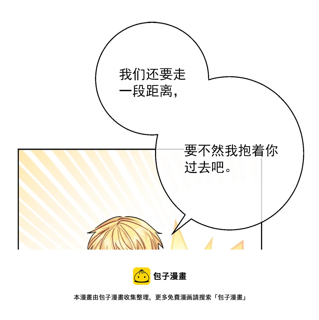 番外1 快把我放下来！52