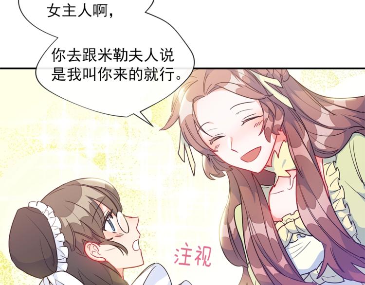 第3话 侍女找茬？41