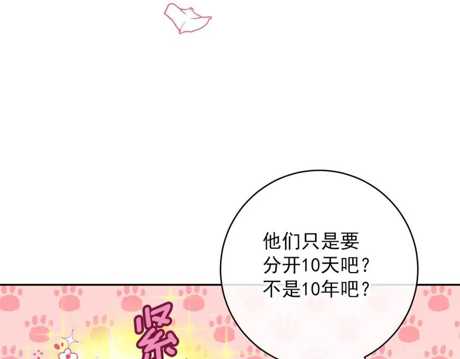 第97话 甜蜜的吻83