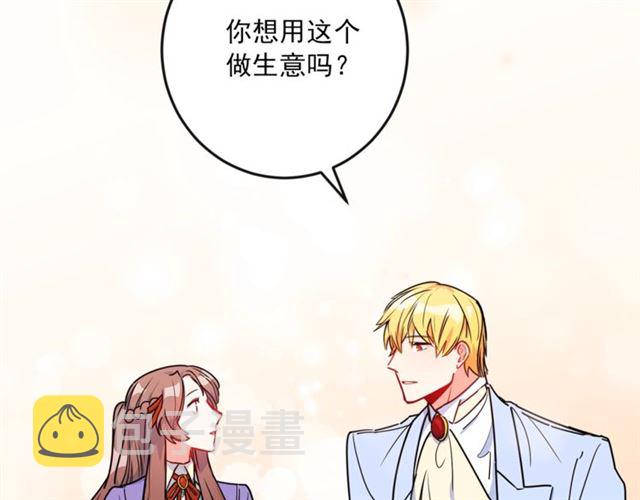 第15话 牛奶酱的商机？85