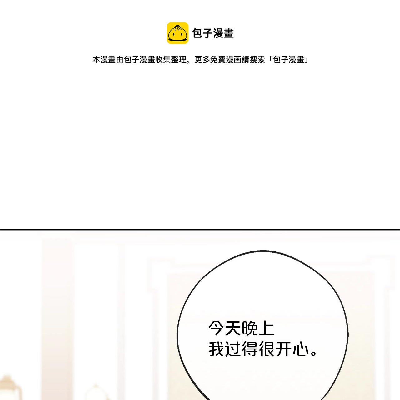 番外4 我吃醋了？76