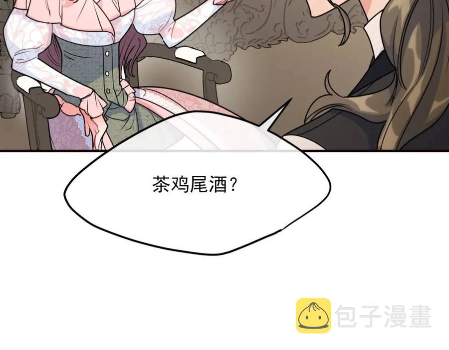 第54话 茶与酒的碰撞71