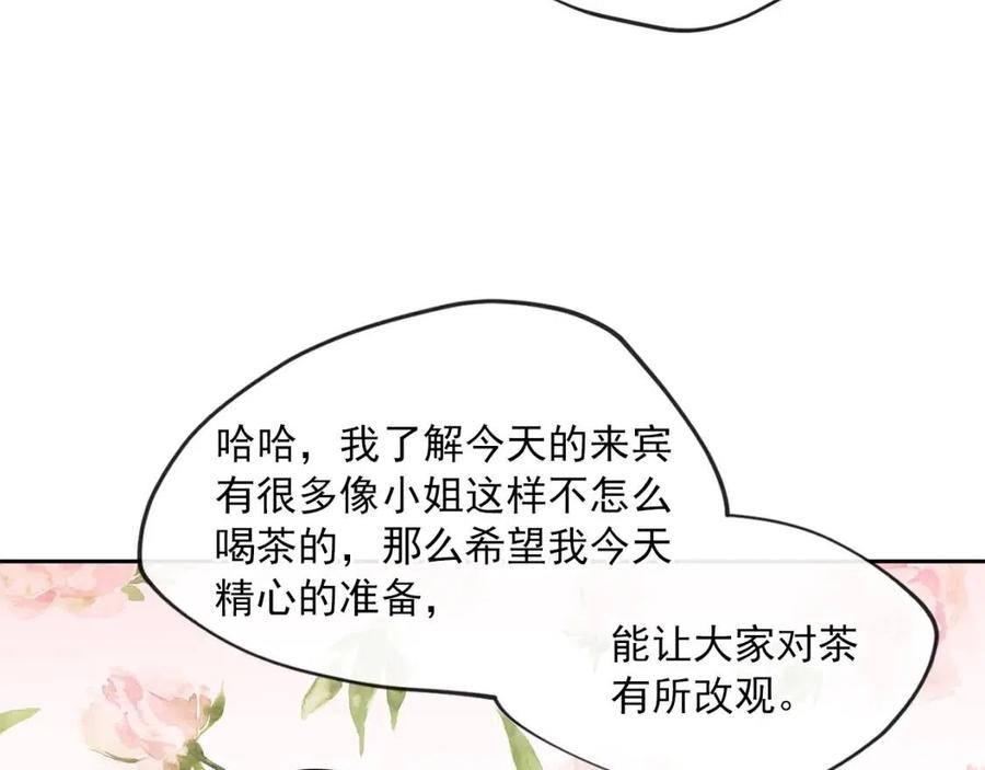 第13话 奶香味的茶？17