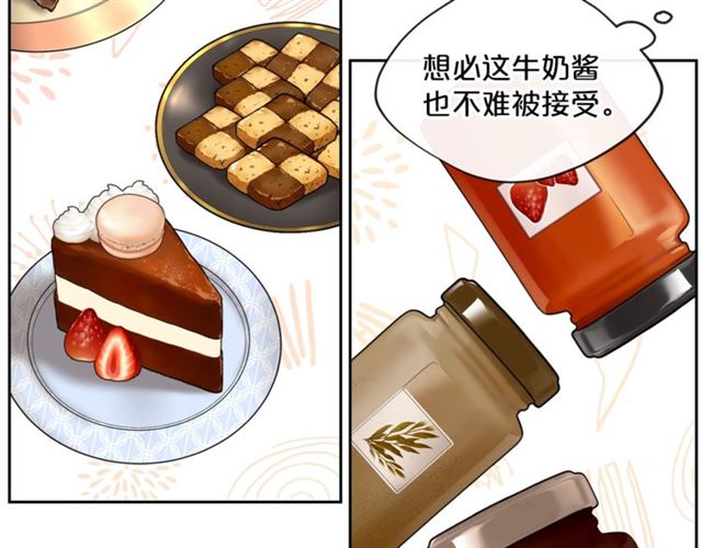 第15话 牛奶酱的商机？79