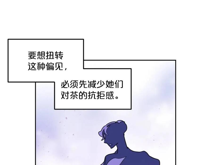 第13话 奶香味的茶？105