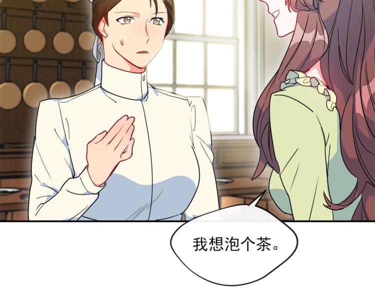 第3话 侍女找茬？59