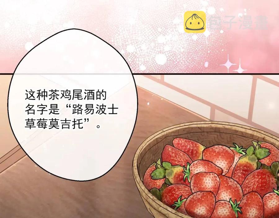 第54话 茶与酒的碰撞119