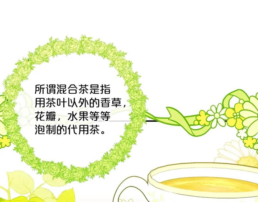 第64话 花草茶85