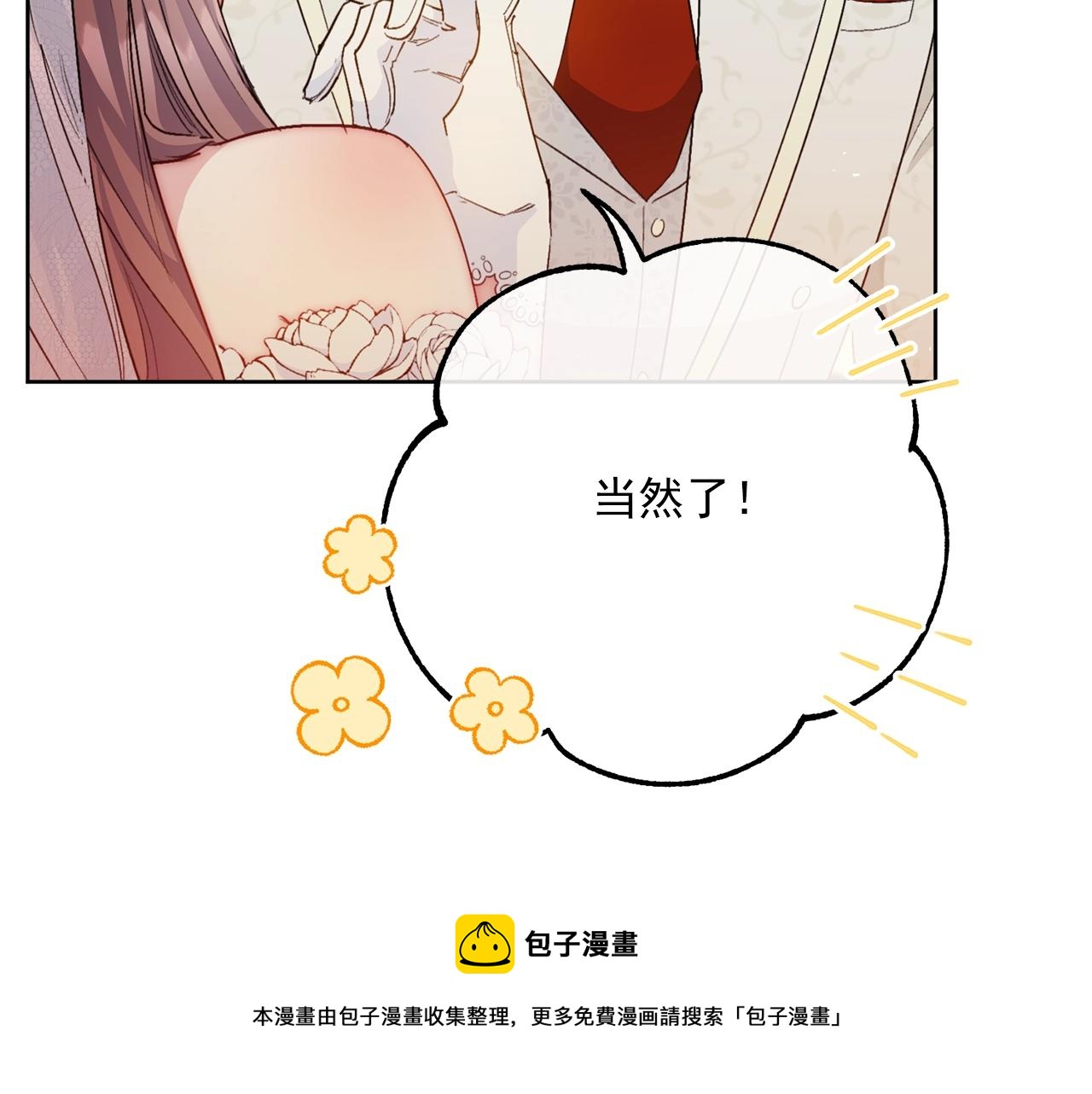 番外7 新婚快乐！72