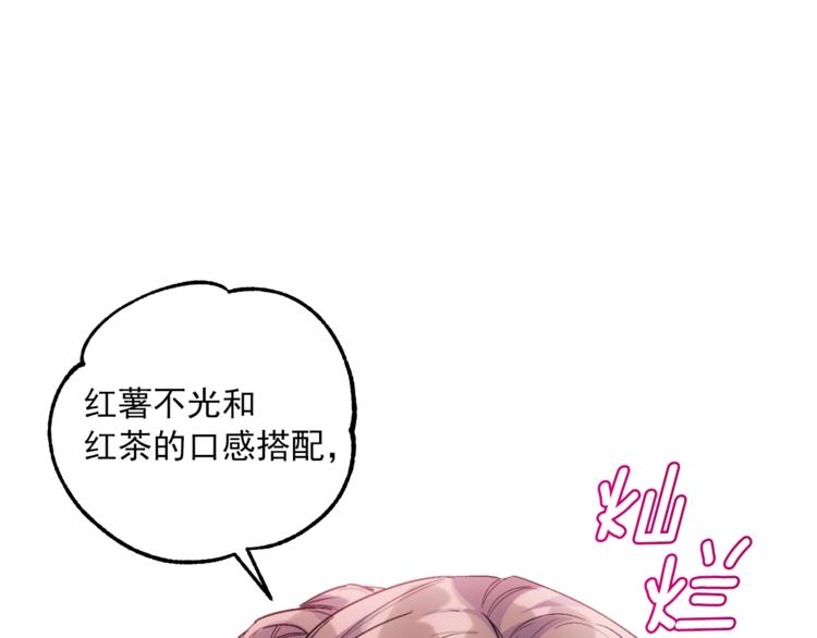 第79话 红薯奶茶34