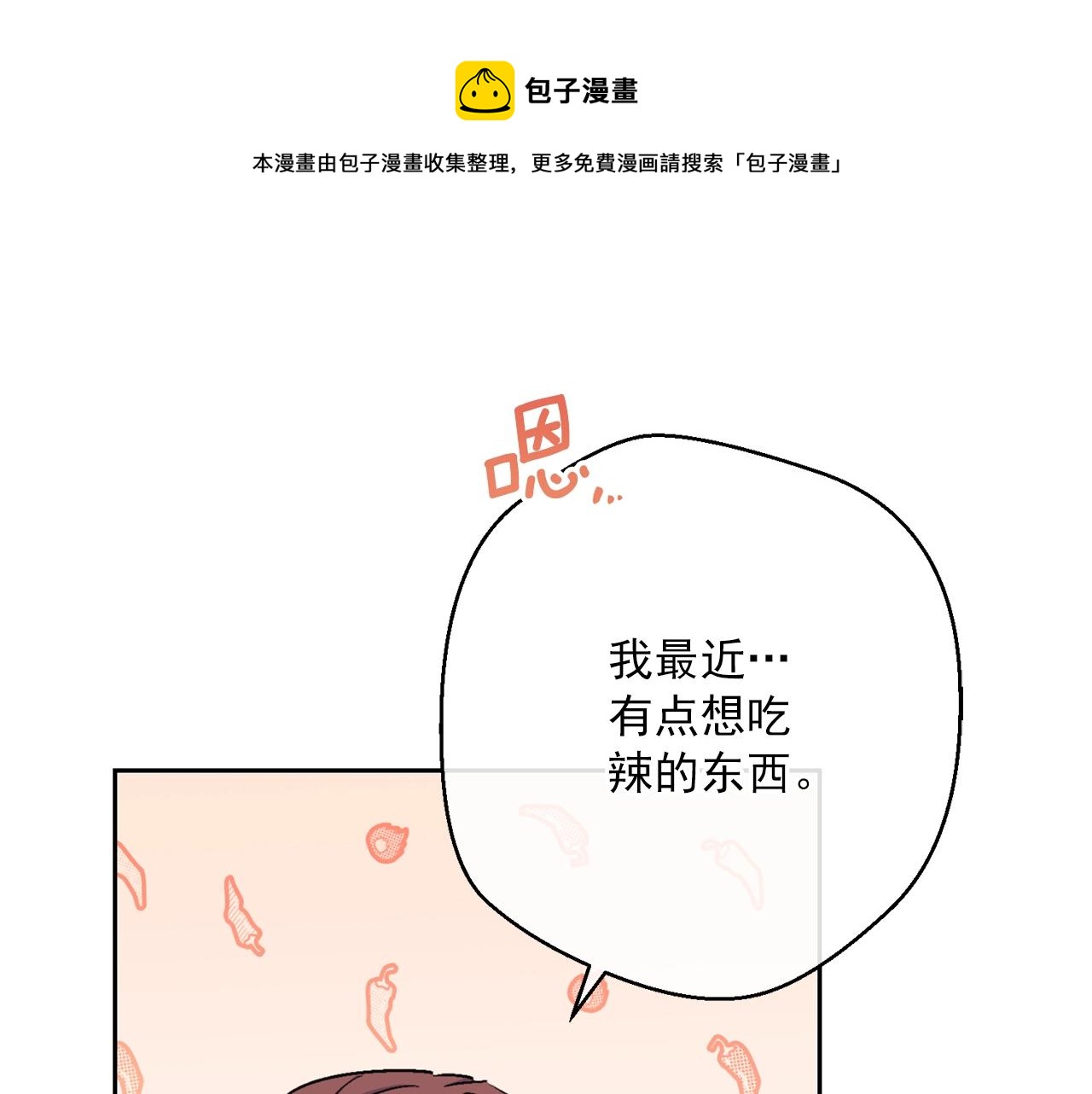 番外9 辣的食物190