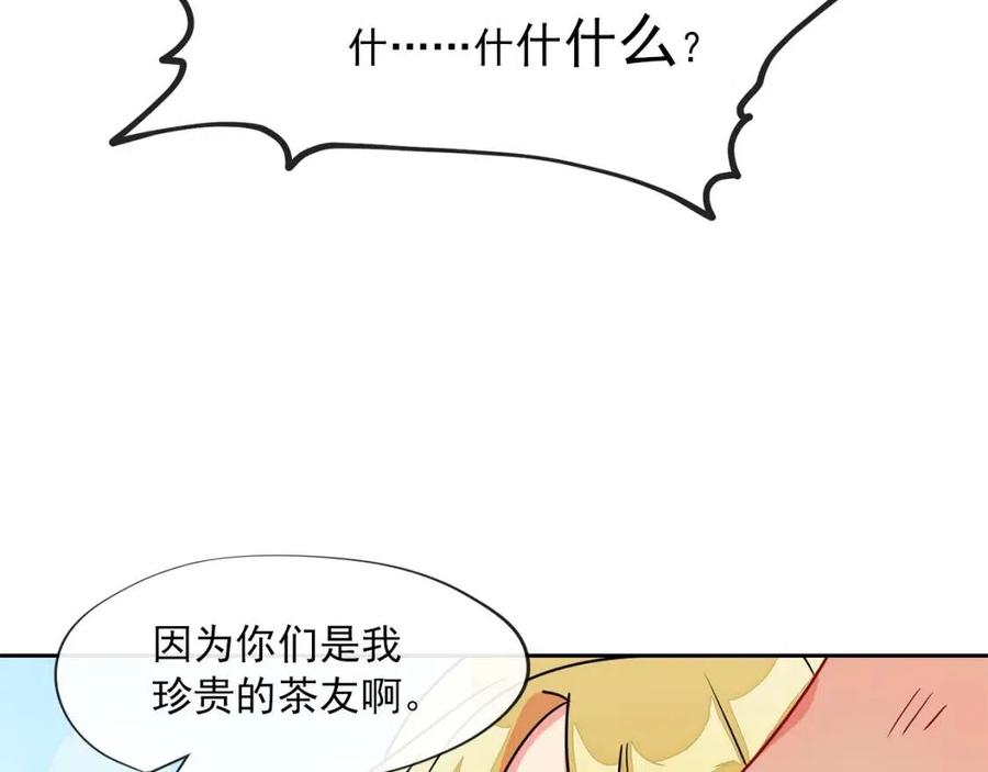 第8话 培根味的茶？161