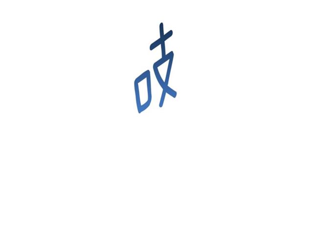 第41话 照料176