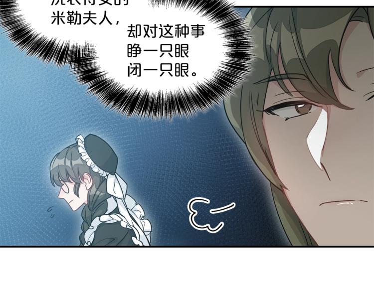 第3话 侍女找茬？39
