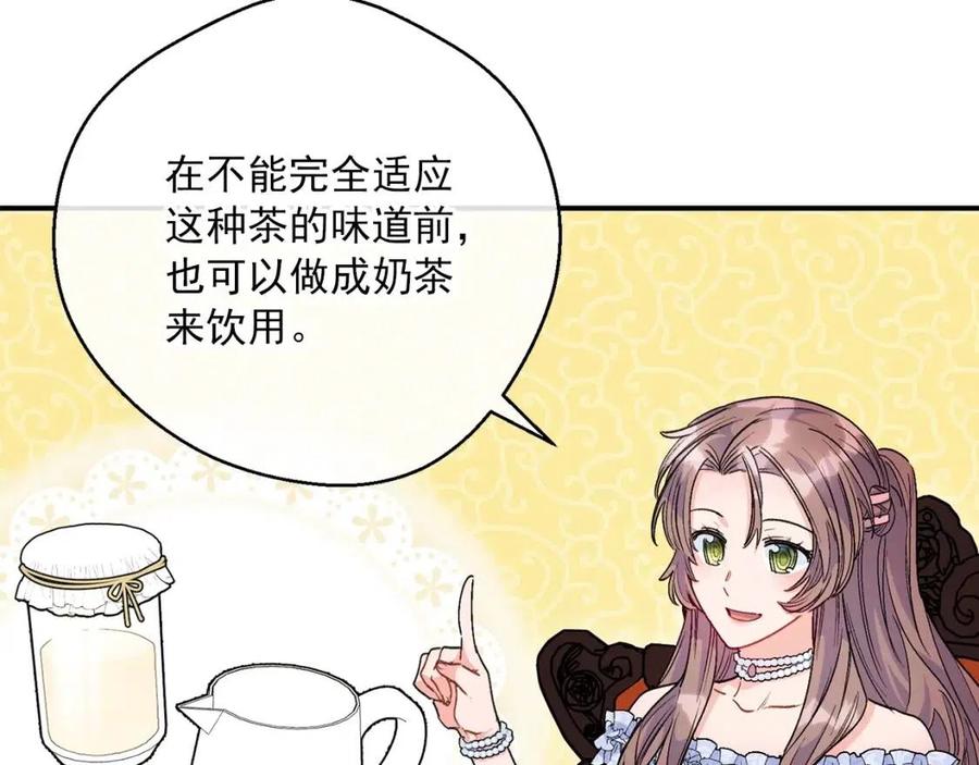 第64话 花草茶130