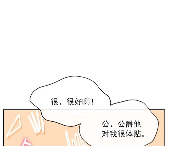 第28话 公爵的秘密92