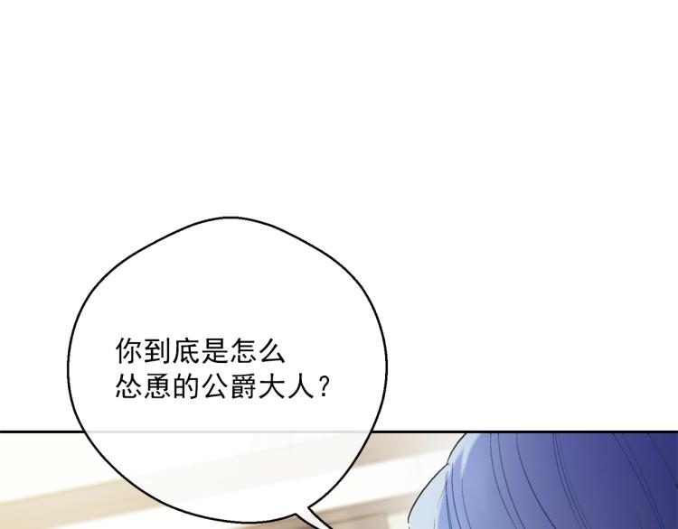 第92话 公爵回来了164