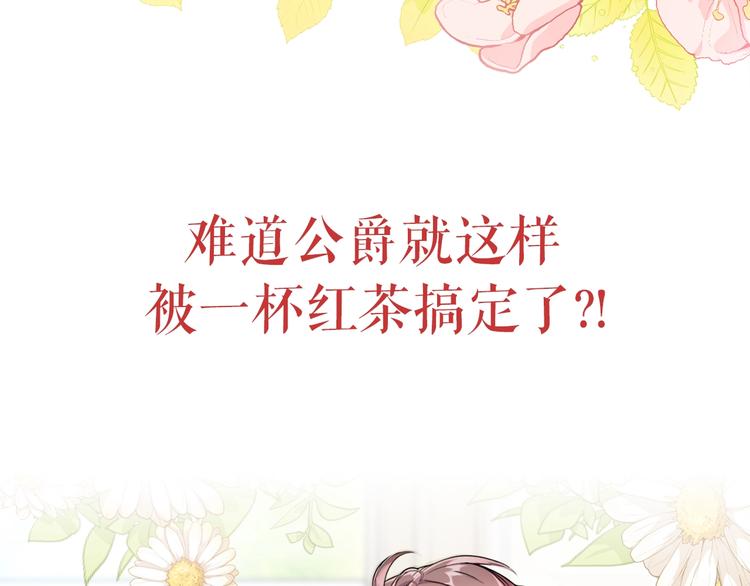 序章 一杯红茶攻略公爵？73