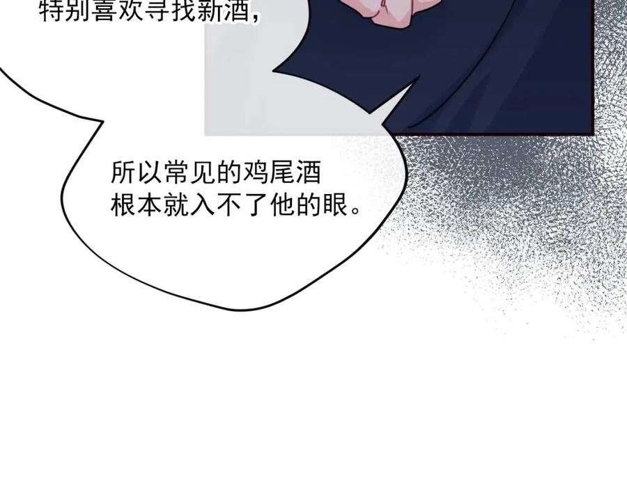 第54话 茶与酒的碰撞69
