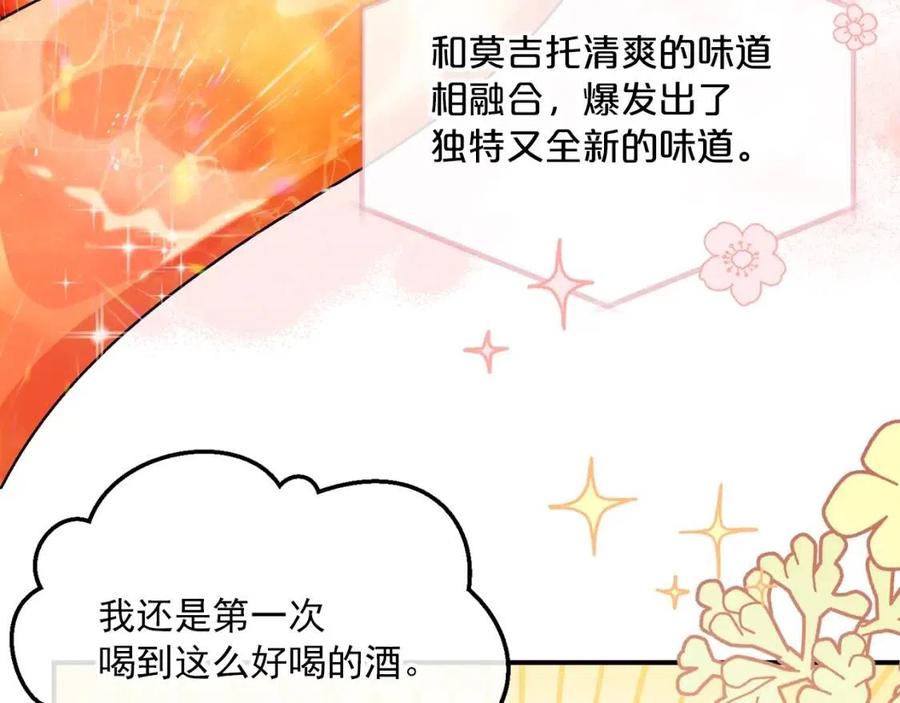 第54话 茶与酒的碰撞146