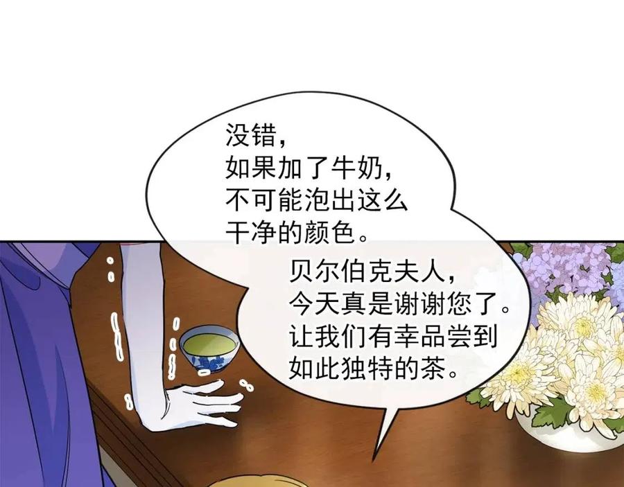 第13话 奶香味的茶？97