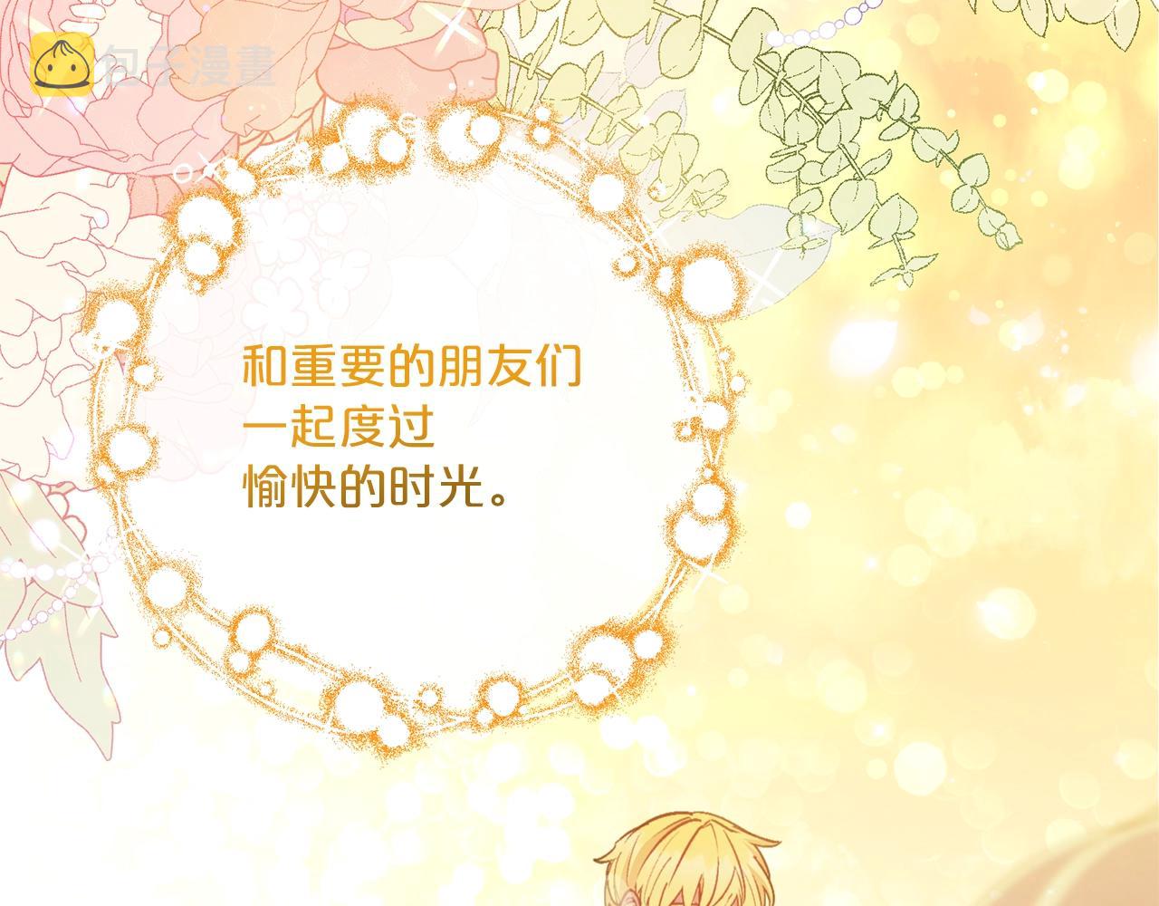 番外7 新婚快乐！143