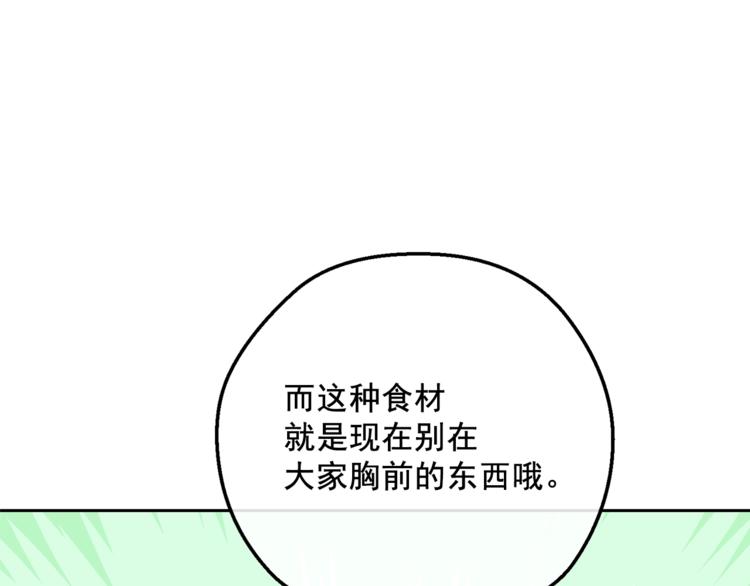 第78话 新菜单诞生！69