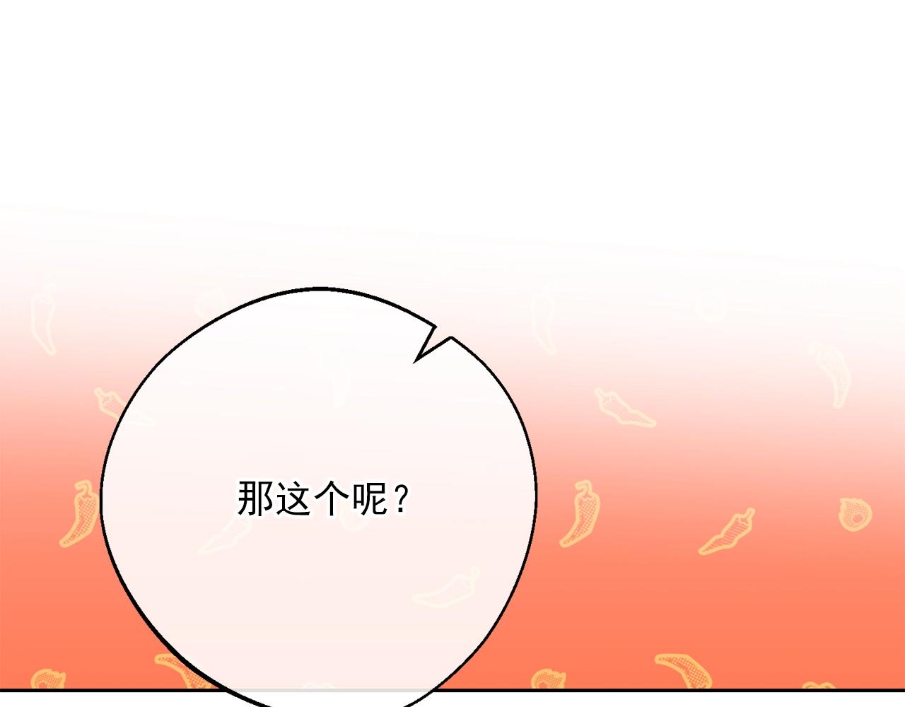 番外9 辣的食物236