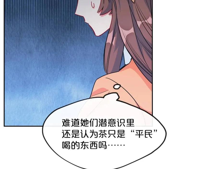 第13话 奶香味的茶？74