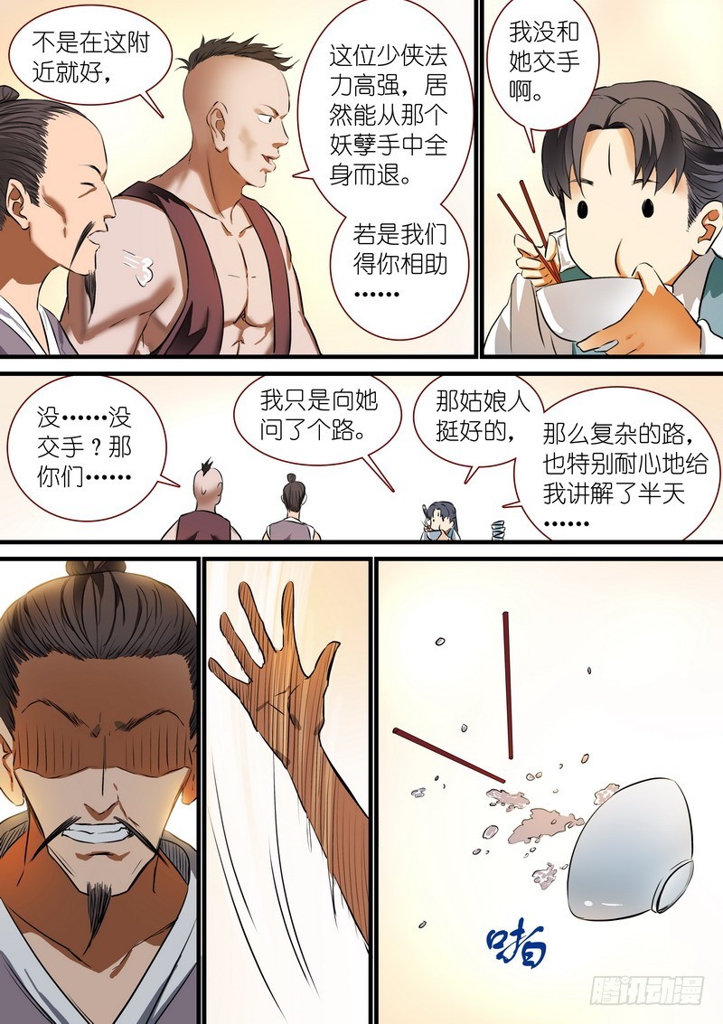 总215·妖孽？1