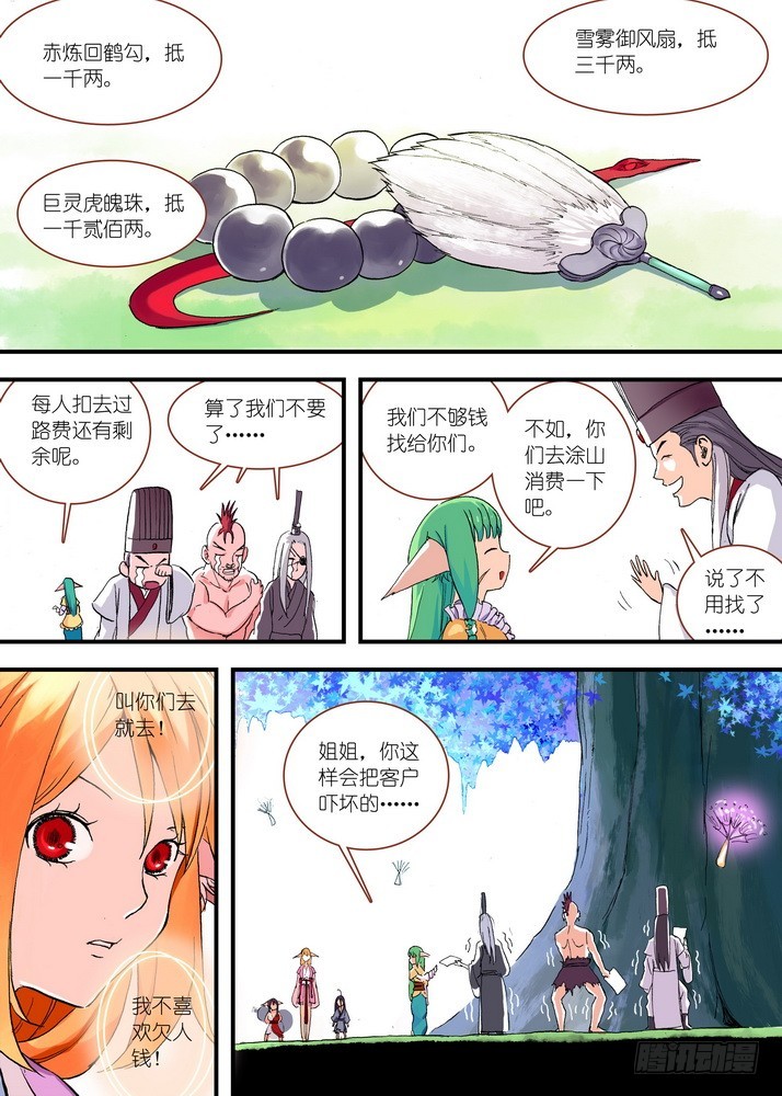 046·月初与红红2（上）8