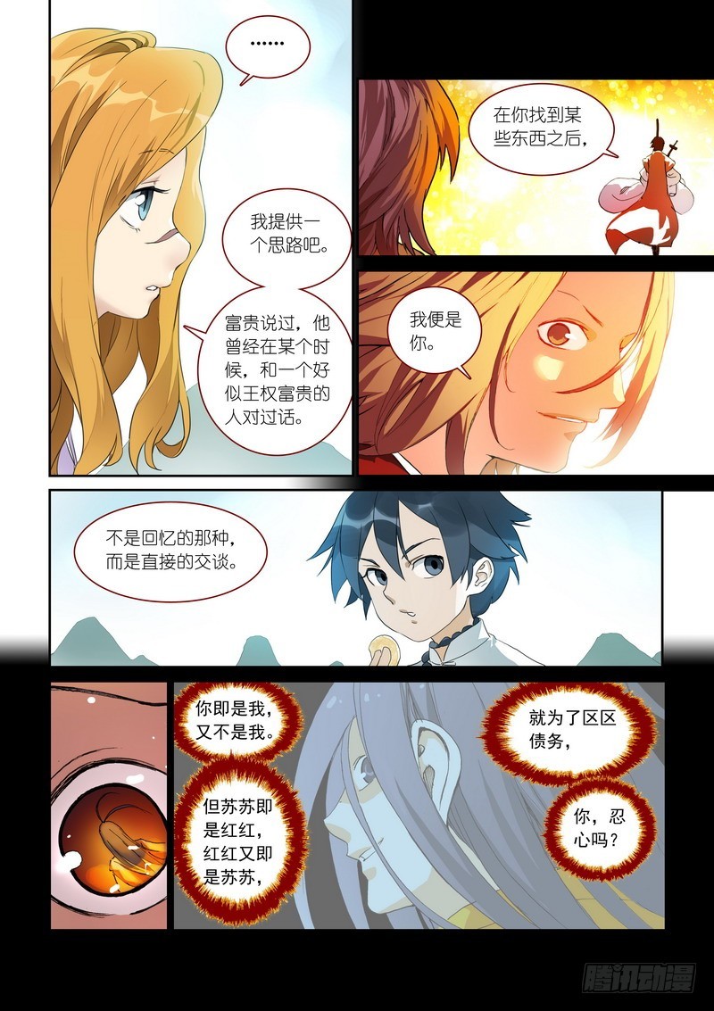 总368·“靠自己”同盟9