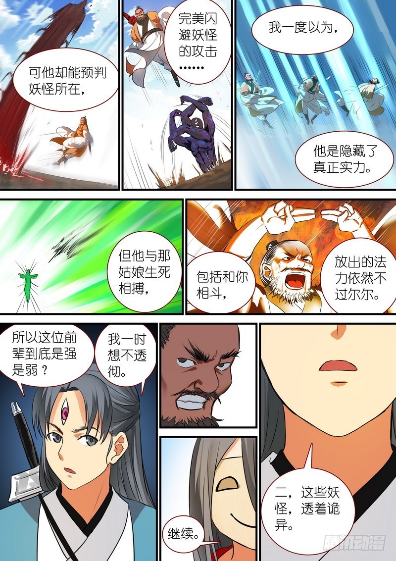 总218·凶狠的扬善使10