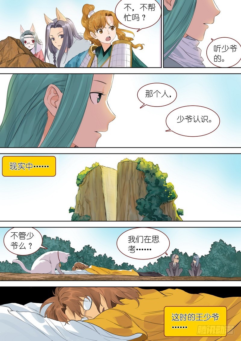 总346·少爷的熟人10