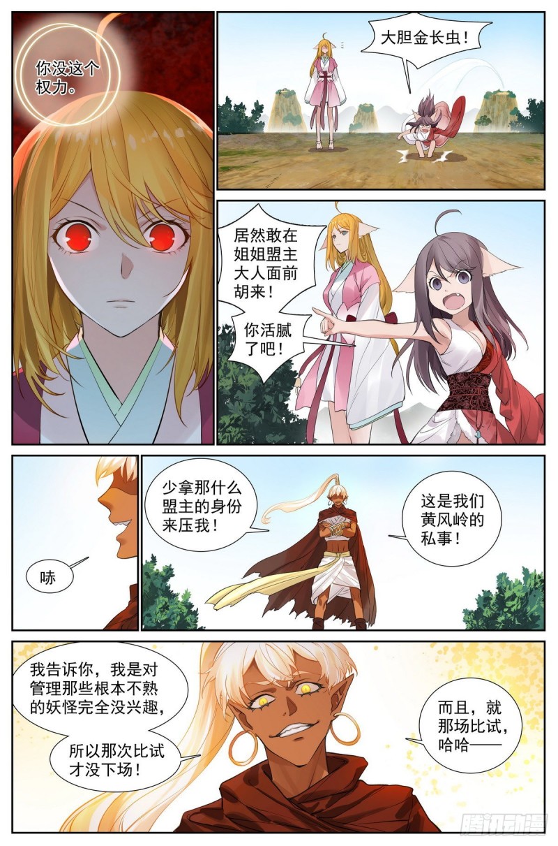 总414·黄风岭主1